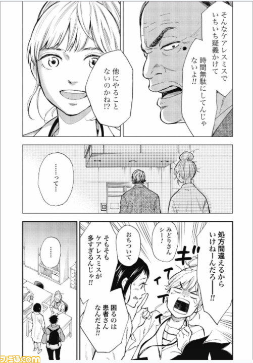 アンサング シンデレラ 漫画