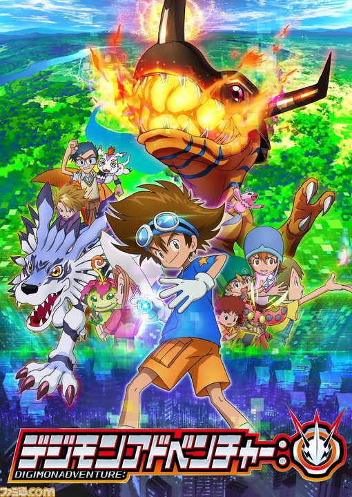 アニメ デジモンアドベンチャー 新デジモン コモンドモン が解禁 声は だいすけお兄さん こと横山だいすけさんに決定 ファミ通 Com アニメ デジモンアドベンチャー 新デジモン コモンドモン が解禁 声は だいすけお兄さん こと横山だいすけさんに決定 ファミ通 Com