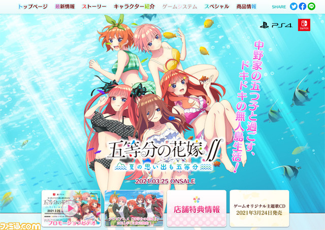 Switch Ps4 五等分の花嫁 夏の思い出も五等分 公式サイトが正式オープン キャラクター紹介やオリジナルストーリー イベントcgが公開 ファミ通 Com