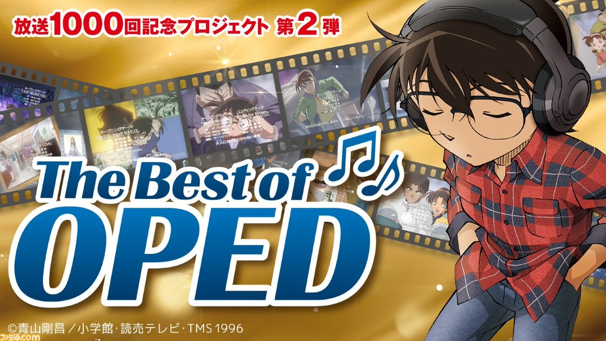 名探偵コナン 歴代のop Edムービーが一挙公開 放送1000回記念企画の第2弾 The Best Of Oped スタート ファミ通 Com