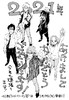 【新春企画】松山社長が語る。ズバリ『チェイサーゲーム』2021年はこうなる！　