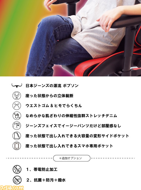 ボブソンがゲーミングジーンズの先行販売をスタート。50年以上の歴史を誇る日本ジーンズの源流ブランドが“座ること”を本気で考えた