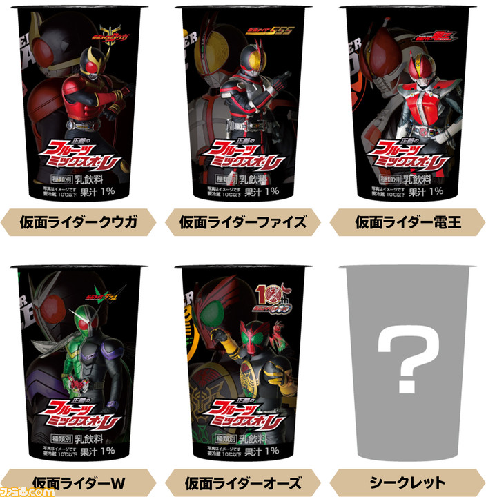 仮面ライダー ローソンでクウガや電王がパッケージに描かれたミックスオ レが発売 デザインはシークレットを含めた全6種 ゲーム エンタメ最新情報のファミ通 Com