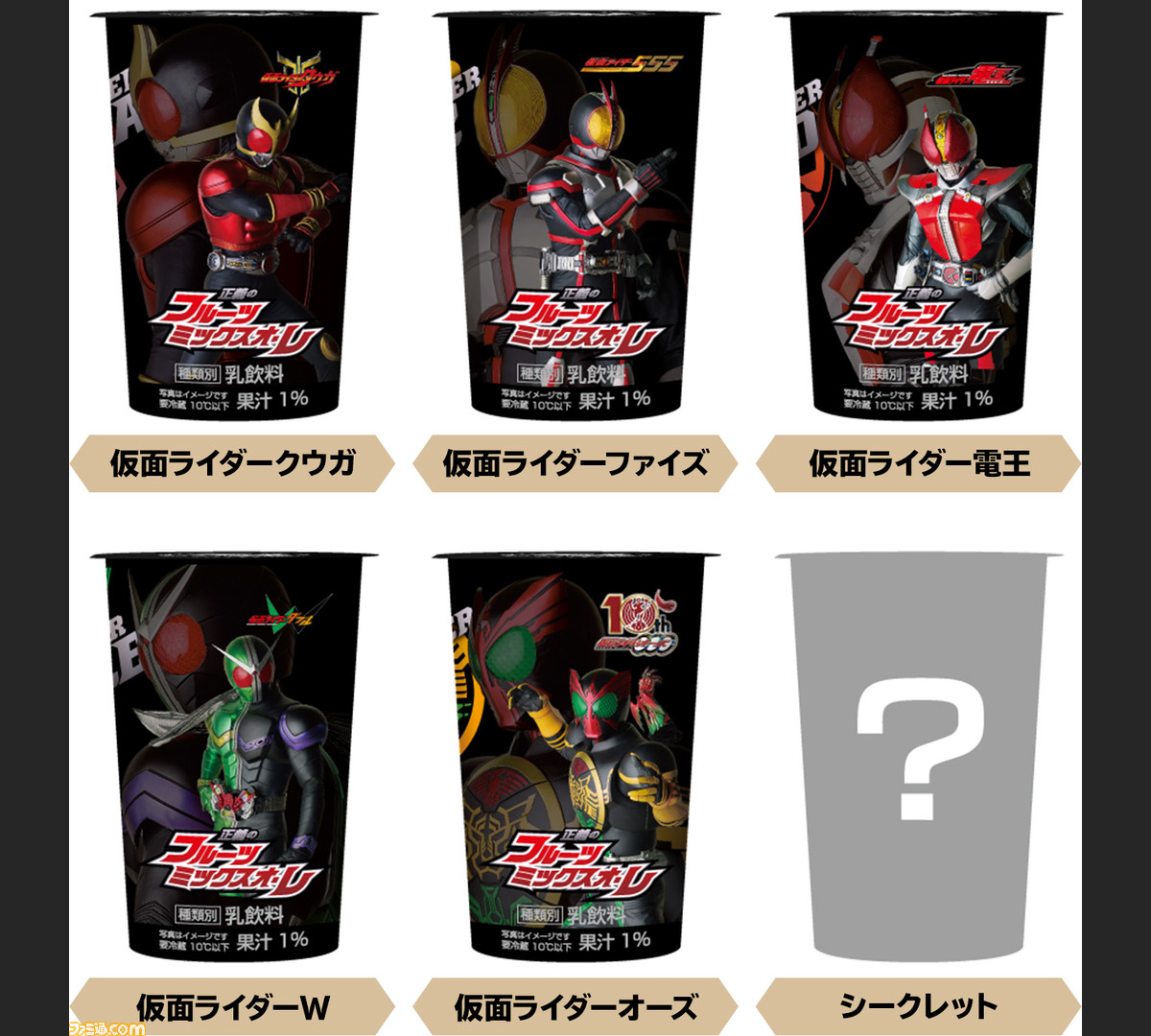 仮面ライダー ローソンでクウガや電王がパッケージに描かれたミックスオ レが発売 デザインはシークレットを含めた全6種 ファミ通 Com 仮面ライダー ローソンでクウガや電王がパッケージに描かれたミックスオ レが発売 デザインはシークレットを含めた全6種 ファミ通 Com
