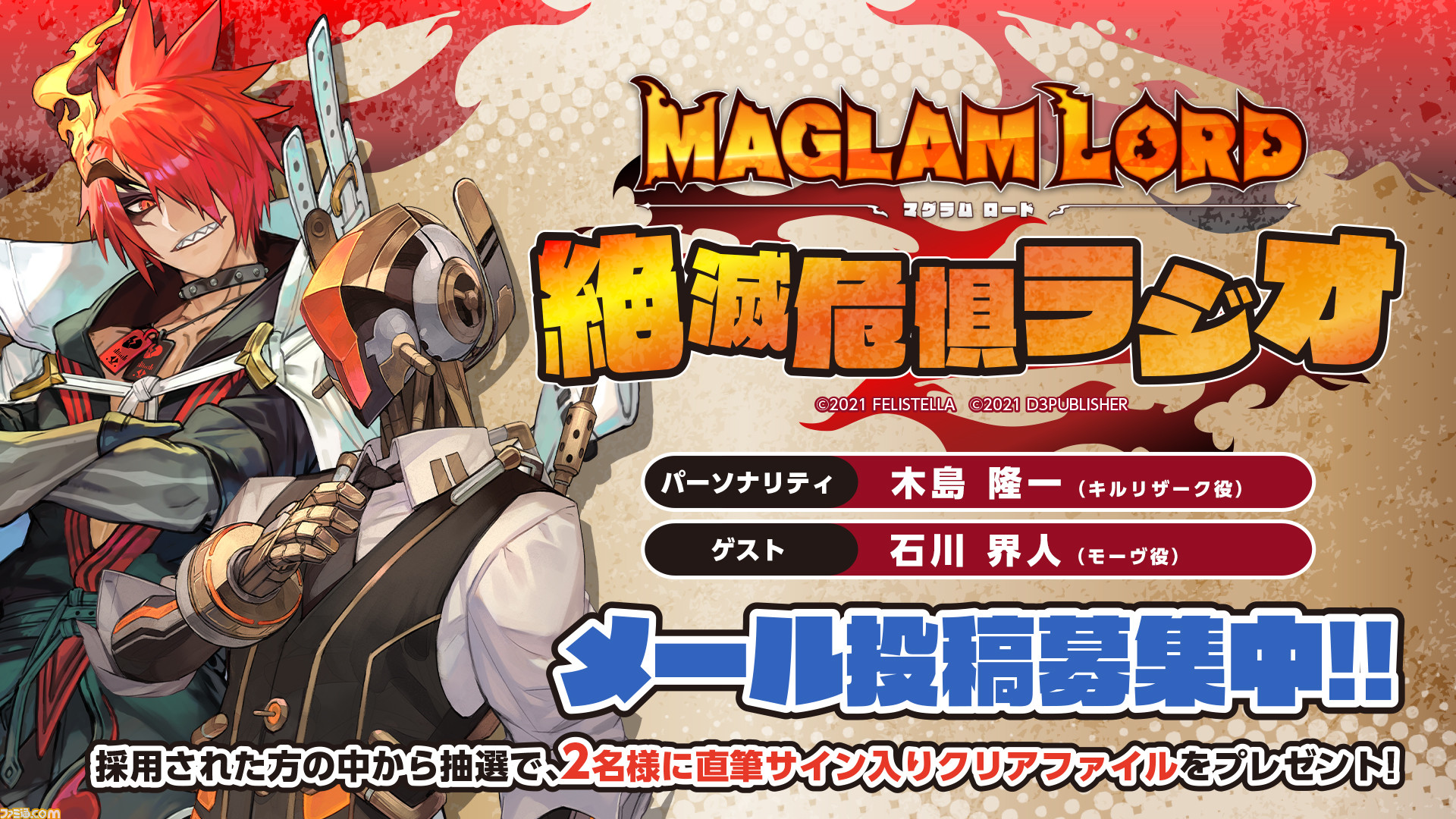 マグラムロード 公式ラジオ第4回は2月5日に配信 ゲスト出演のモーヴ役 石川界人さんによるプロポーズの言葉を要チェック ファミ通 Com マグラムロード 公式ラジオ第4回は2月5日に配信 ゲスト出演のモーヴ役 石川界人さんによるプロポーズの言葉を要チェック ファミ通 Com