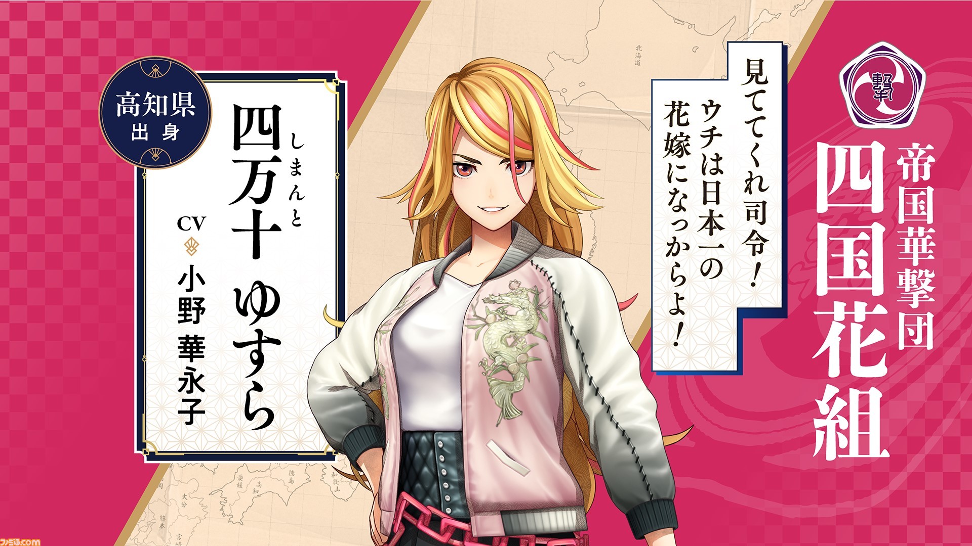 サクラ革命』1/12生放送まとめ。今後のロードマップや新章“四国志”で