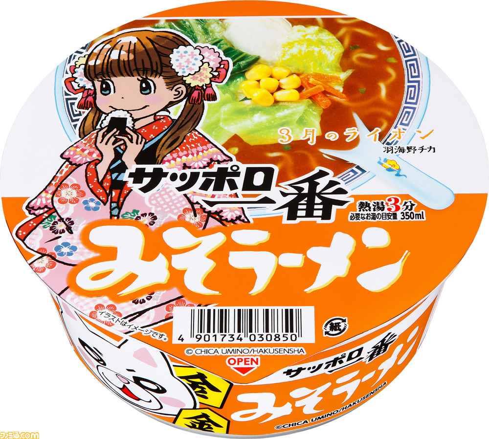 3月のライオン がサッポロ一番とコラボ 着物姿のあかり ひな 零 ももがパッケージを飾る 側面にはニャーたちが ファミ通 Com