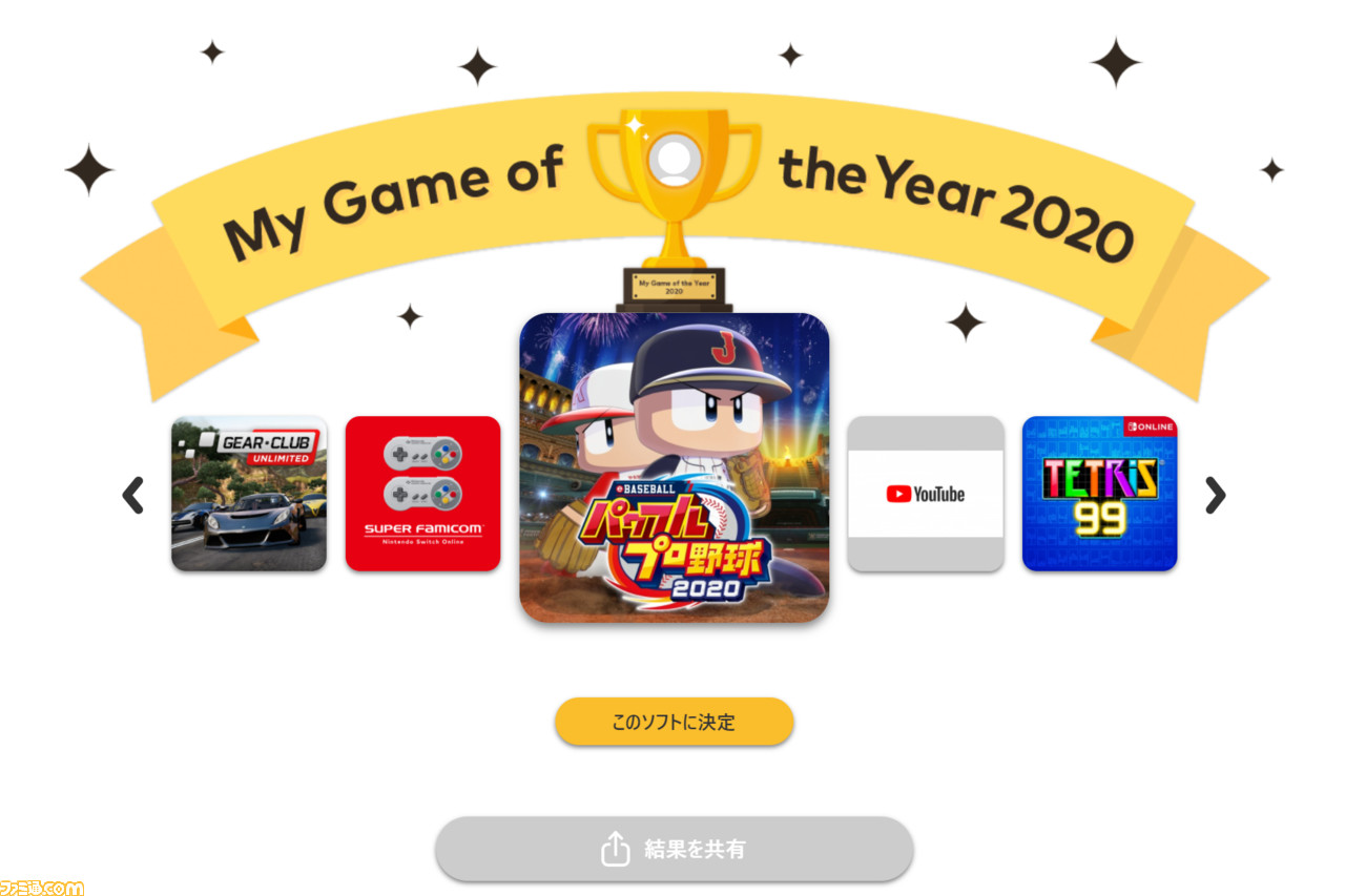 年 Switchで何遊んだ My Nintendo Switch History でプレイ時間ランキングをチェック ゲーム エンタメ最新情報のファミ通 Com