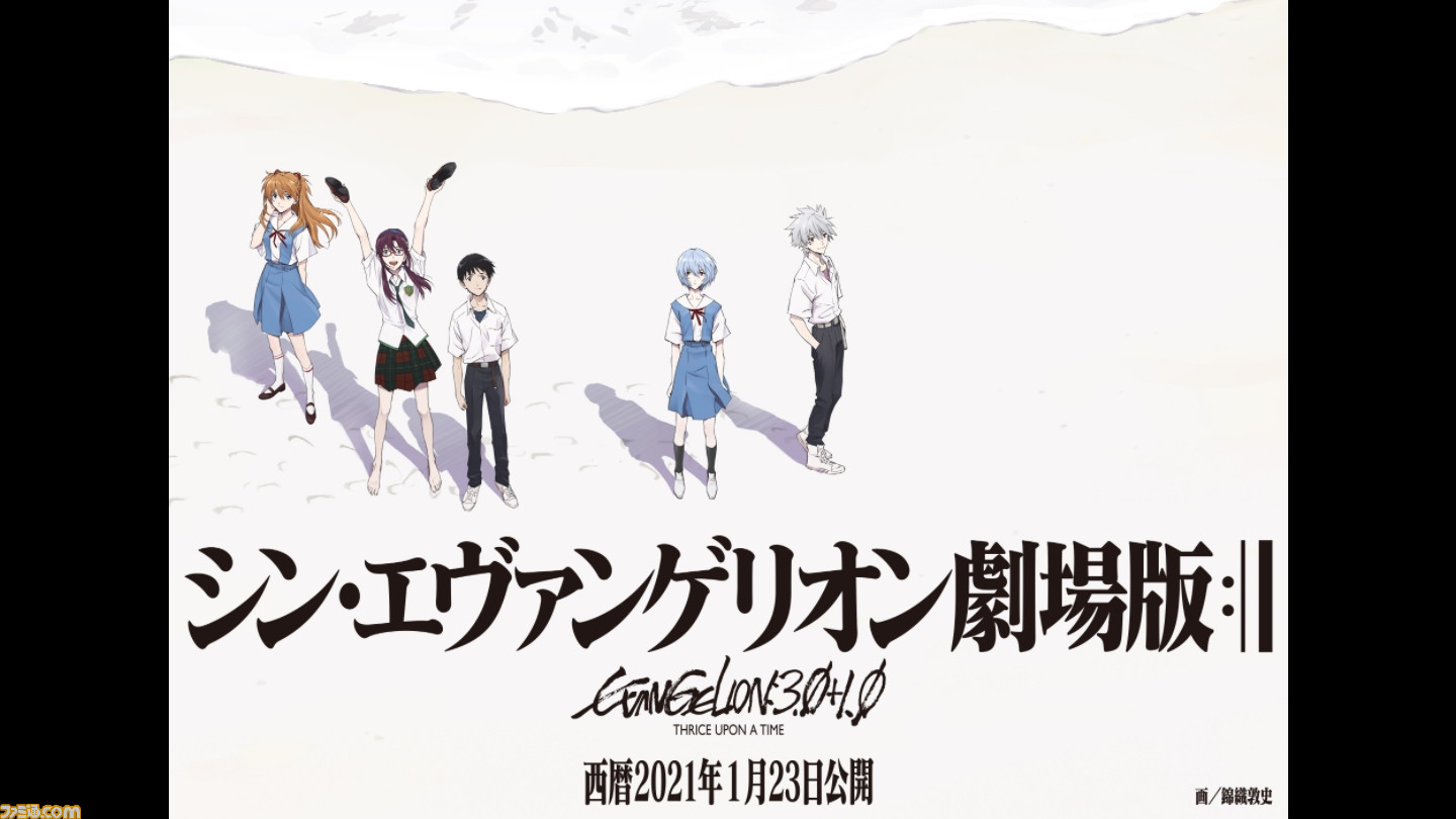 映画 シン エヴァ 劇場版 公開再延期が決定 1 23公開予定から再び公開日未定へ 緊急事態宣言を受け ファミ通 Com