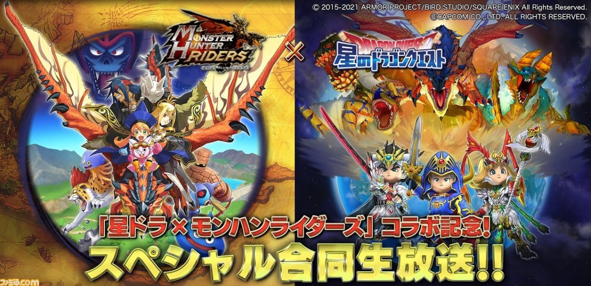 星のドラゴンクエスト モンスターハンター ライダーズ 合同生放送で公開された情報まとめ コラボ限定クエストで豪華報酬をゲットしよう ゲーム エンタメ最新情報のファミ通 Com