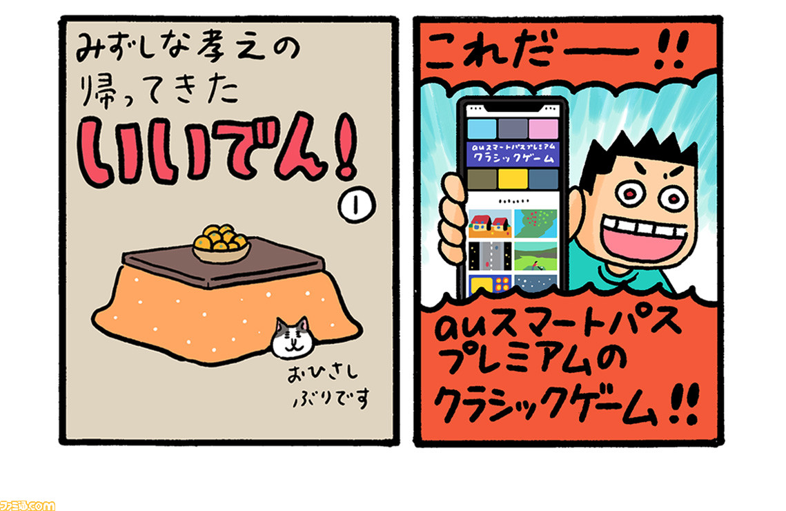 あの いいでん が帰って来た みずしな先生が Auスマートパスプレミアム クラシックゲーム で ドルアーガの塔 をプレイ ファミ通 Com