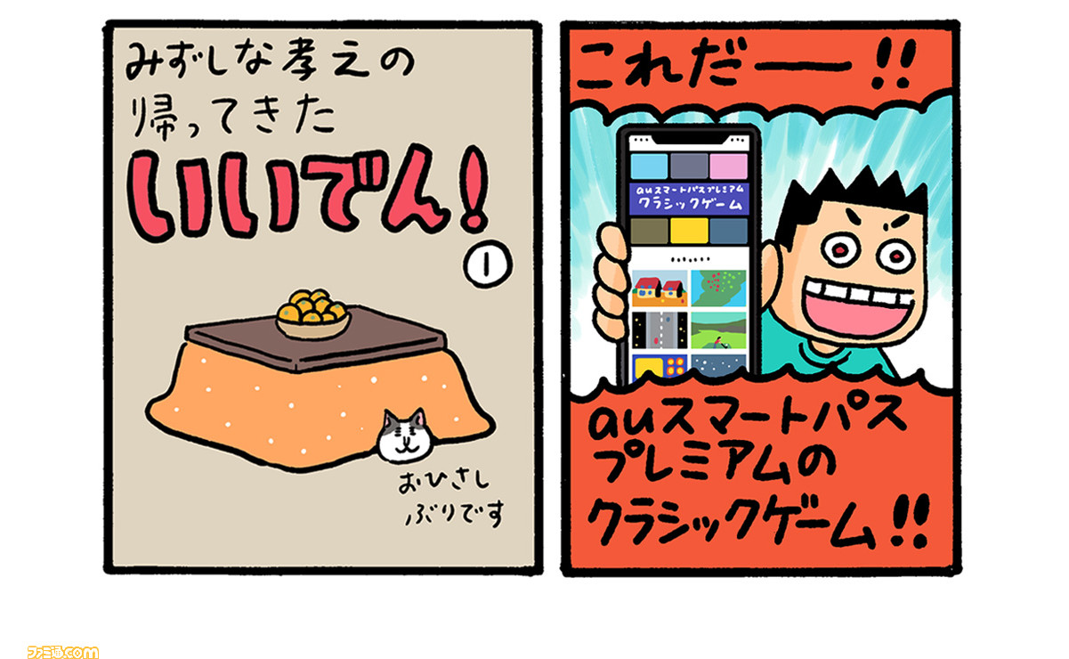 あの いいでん が帰って来た みずしな先生が Auスマートパスプレミアム クラシックゲーム で ドルアーガの塔 をプレイ ファミ通 Com あの いいでん が帰って来た みずしな先生が Auスマートパスプレミアム クラシックゲーム で ドルアーガの塔 をプレイ ファミ通 Com