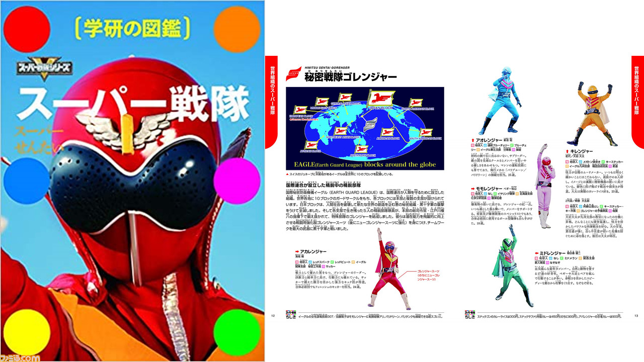 学研の図鑑 スーパー戦隊』4月8日より発売。約300人の歴代スーパー戦隊 