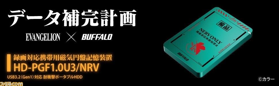 シン・エヴァンゲリオン劇場版』NERV官給品をイメージしたコラボHDD