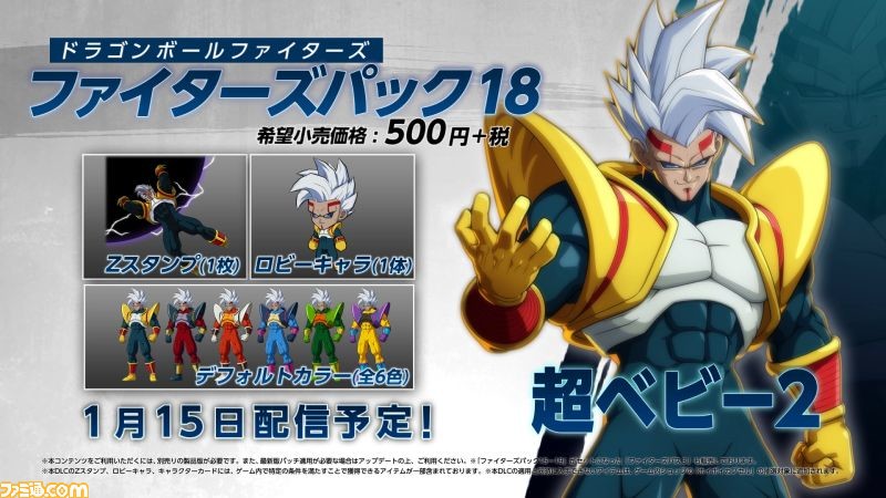 ドラゴンボール ファイターズ』新DLCプレイアブルキャラクター