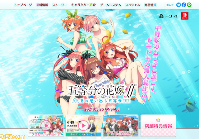 Switch Ps4 五等分の花嫁 中野一花役 花澤香菜さんの音声コメント ゲームシステムが公開 ファミ通 Com