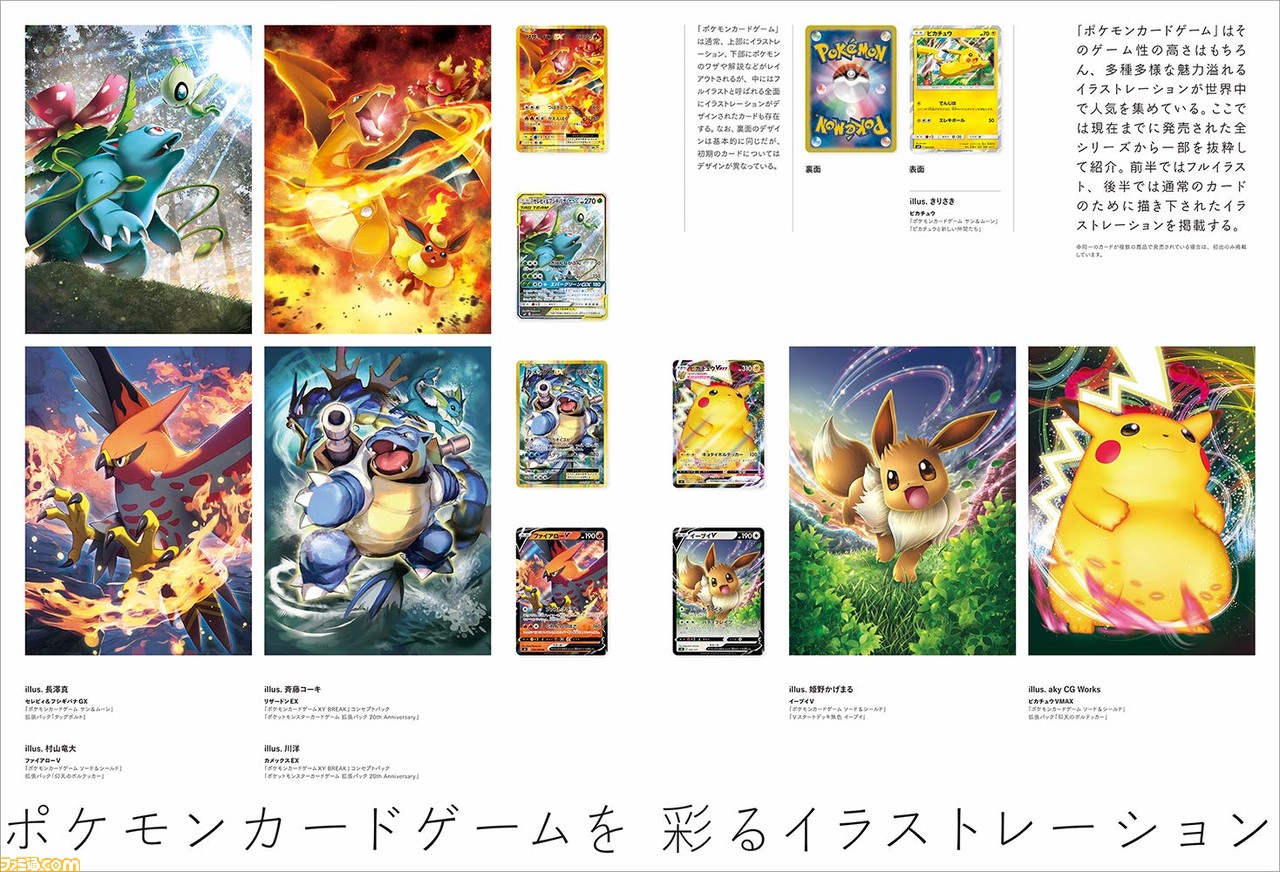 ポケカ ポケモンカードゲームを特集した雑誌 Illustration 3月号が発売 歴代イラスト紹介 イラストレーターインタビューほか 卓上カレンダー付録も ゲーム エンタメ最新情報のファミ通 Com