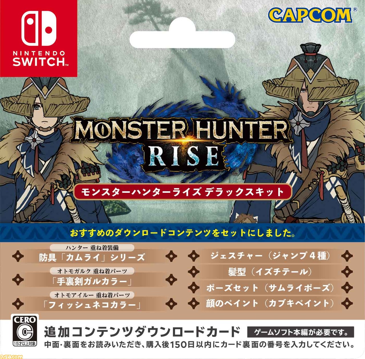 Switch モンスターハンターライズ Dlカードが1 25発売決定 セブンイレブン ローソンではアイテムがもらえるキャンペーンが実施 ファミ通 Com