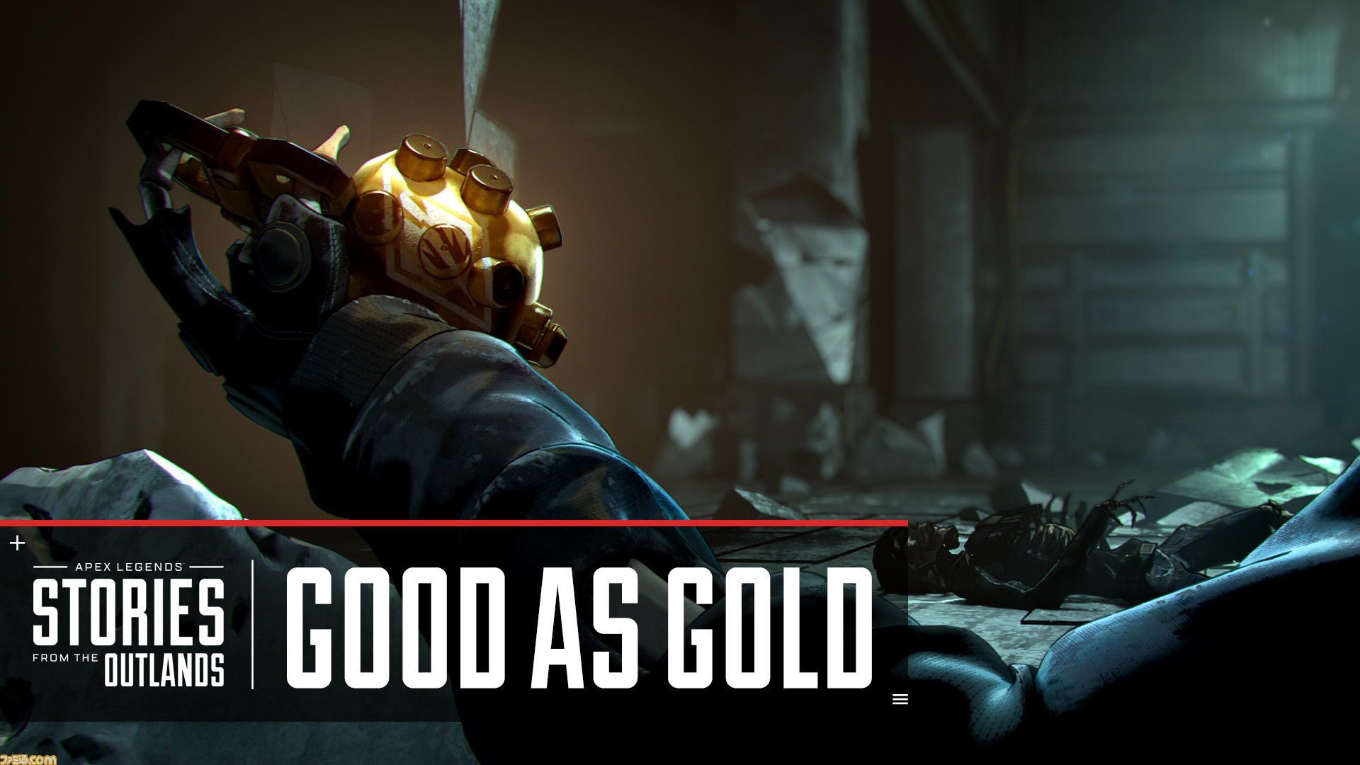 エーペックス レジェンズ 新トレーラー Good As Gold が1月19日1時00分に公開 グレネードのようなものを持った片腕は新レジェンドのもの ファミ通 Com エーペックス レジェンズ 新トレーラー Good As Gold が1月19日1時00分に公開 グレネードのようなものを持った片腕は新レジェンドのもの ファミ通 Com