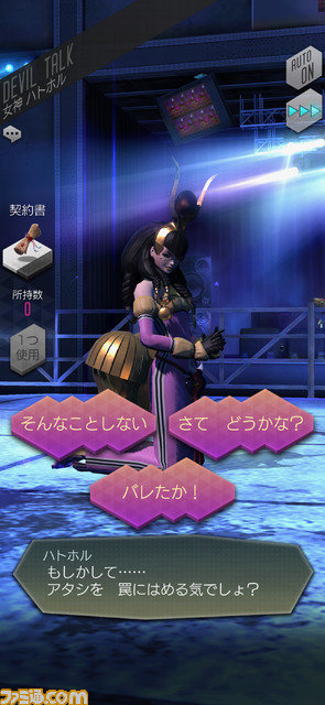 『D2メガテン』美味しすぎる3周年特典をゲットして骨太すぎる『メガテン』の世界へ殴り込め!