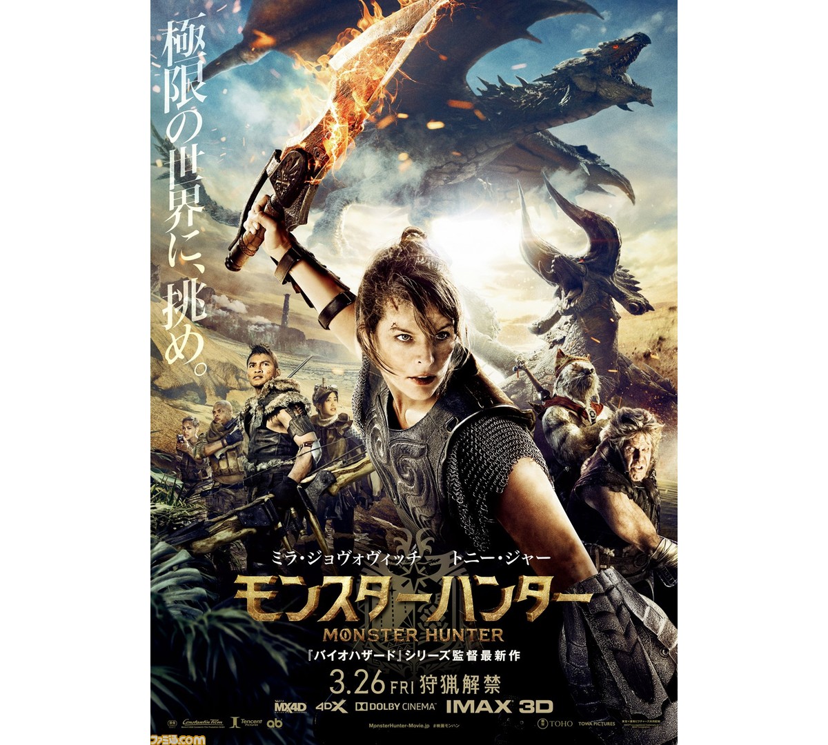 映画『モンスターハンター』新ポスタービジュアルが解禁。双剣を構える