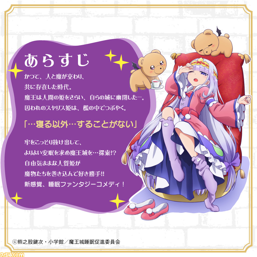 フランスベッド アニメ 魔王城でおやすみ とのコラボ商品の予約受付をスタート スヤリス姫も納得の寝心地 ファミ通 Com フランスベッド アニメ 魔王城でおやすみ とのコラボ商品の予約受付をスタート スヤリス姫も納得の寝心地 ファミ通 Com