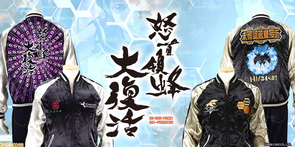 怒首領蜂大復活 リバーシブルスカジャンが発売決定 背中の弾幕デザインがかっこよすぎる ファミ通 Com 怒首領蜂大復活 リバーシブルスカジャンが発売決定 背中の弾幕デザインがかっこよすぎる ファミ通 Com