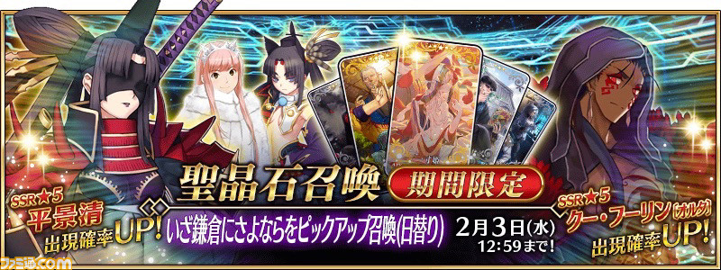 Fgo 平景清 アヴェンジャー が新登場 ガチャ いざ鎌倉にさよならをピックアップ召喚 日替り 開催 ゲーム エンタメ最新情報のファミ通 Com