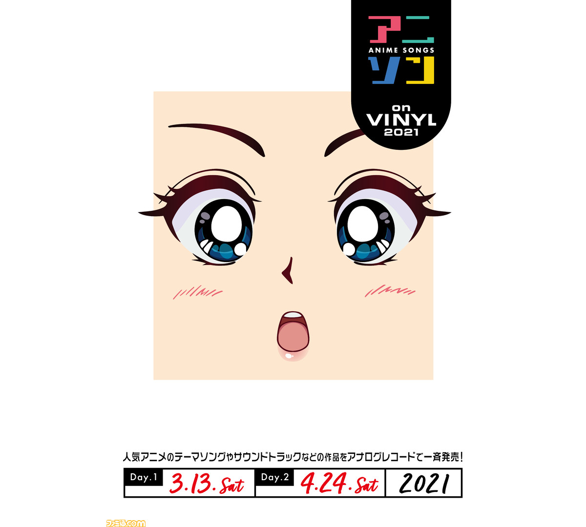 アニソンに特化したアナログレコードイベント アニソン On Vinyl 21 が3月13日 4月24日に開催決定 鬼滅の刃 の主題歌 紅蓮華 などをアナログレコードで発売 ファミ通 Com アニソンに特化したアナログレコードイベント アニソン On Vinyl 21 が3月13日 4月24日に開催決定 鬼滅の刃 の主題歌 紅蓮華 などをアナログレコードで発売 ファミ通 Com
