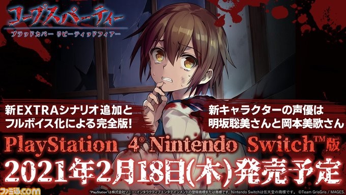 Ps4 Switch版 コープスパーティー ブラッドカバー リピーティッドフィアー が2月18日に発売決定 新シナリオが追加されフルボイス化 ファミ通 Com
