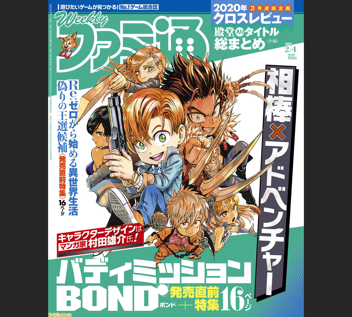 バディミッション Bond の魅力に迫る特別企画 Re ゼロから始める異世界生活 特集 年クロスレビュー殿堂入りソフトカタログ中編も 21年1月21日発売号 今週の週刊ファミ通 ファミ通 Com バディミッション Bond の魅力に迫る特別企画 Re ゼロから始める異世界生活 特集 年クロスレビュー殿堂入りソフトカタログ中編も 21年1月21日発売号 今週の週刊ファミ通 ファミ通 Com