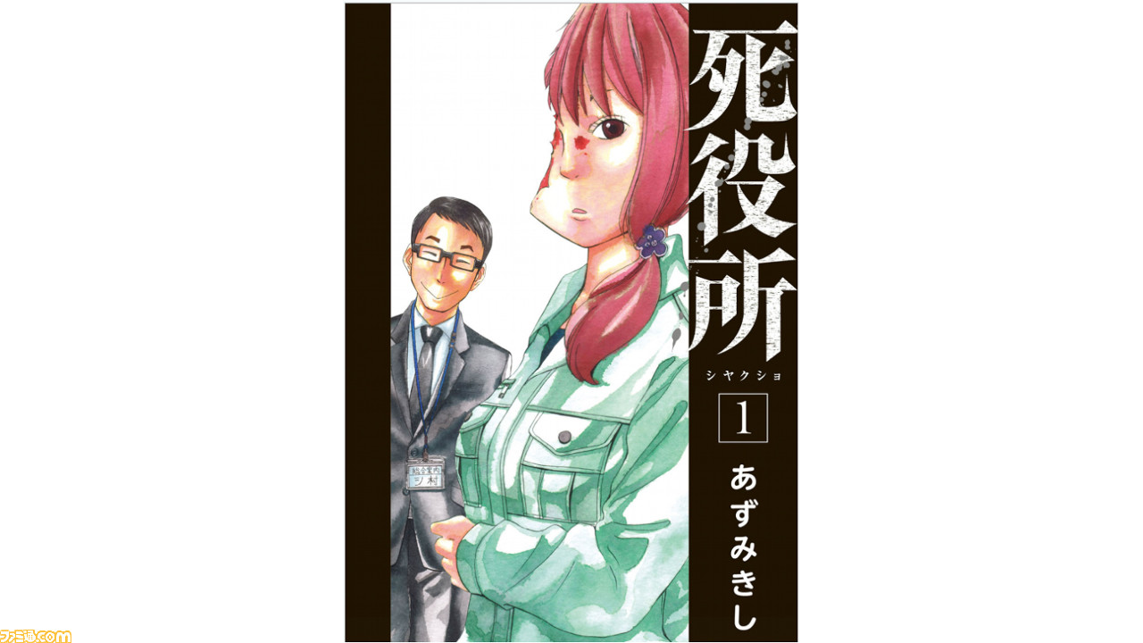 漫画『死役所』TOKIO・松岡昌宏さん主演ドラマも話題に