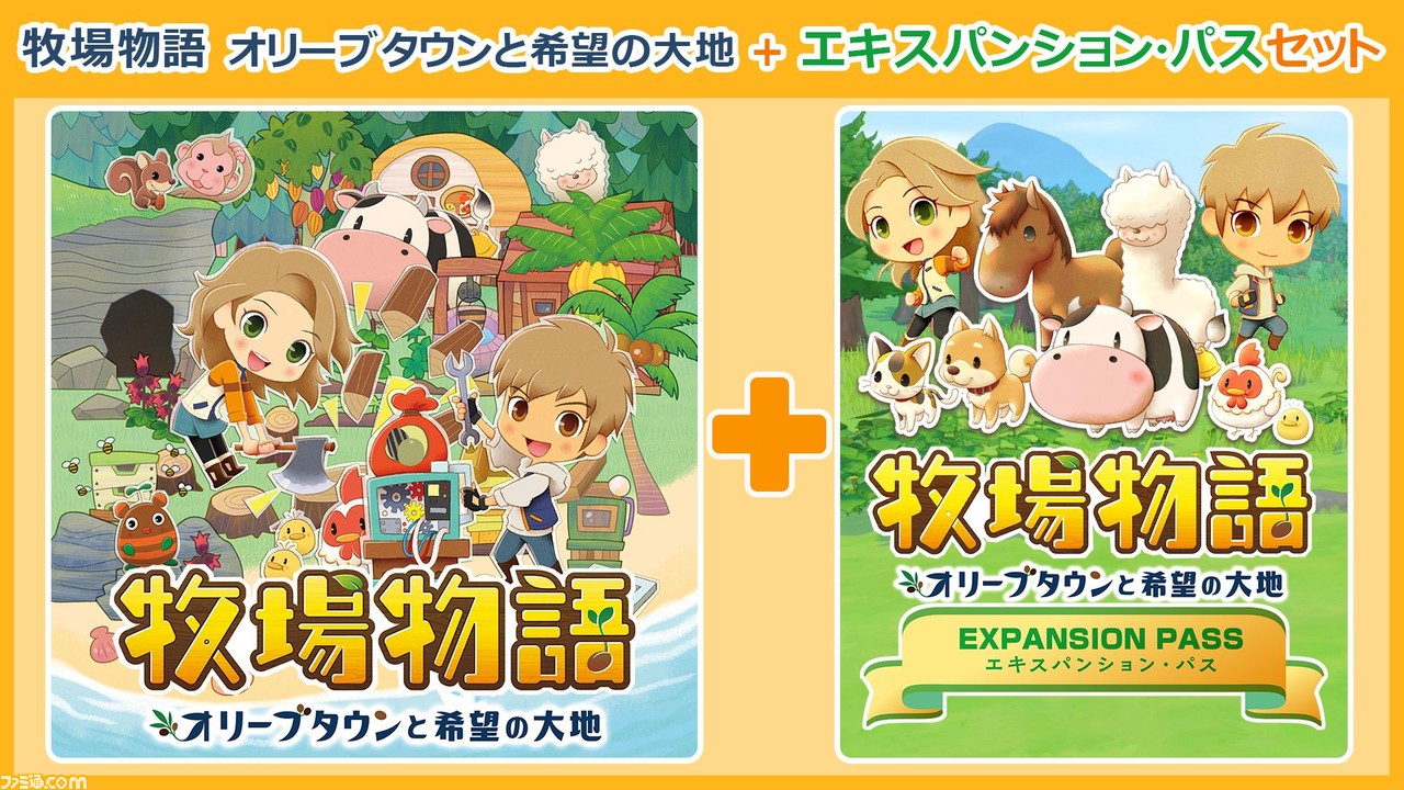 牧場物語 オリーブタウンと希望の大地 エキスパンション パスが2月25日に発売決定 シリーズ過去3作品の恋愛候補 住人などが追加 ファミ通 Com 牧場物語 オリーブタウンと希望の大地 エキスパンション パスが2月25日に発売決定 シリーズ過去3作品の恋愛候補 住人などが追加 ファミ通 Com