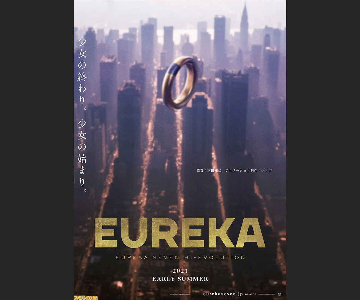 劇場版 Eureka 交響詩篇エウレカセブン ハイエボリューション 21年初夏に劇場公開決定 名塚佳織さんナレーションによる特報映像やティザービジュアルが解禁 ファミ通 Com