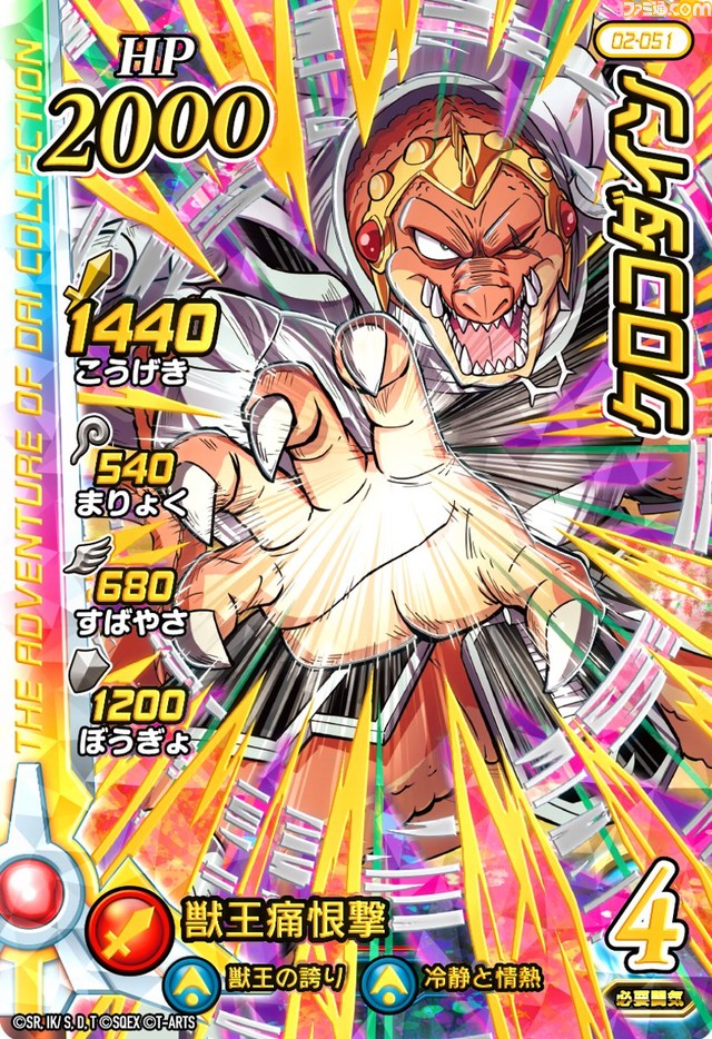 『ドラゴンクエスト ダイの大冒険　クロスブレイド』2弾の新たな強敵ボス2体とシークレットレア3枚を公開！