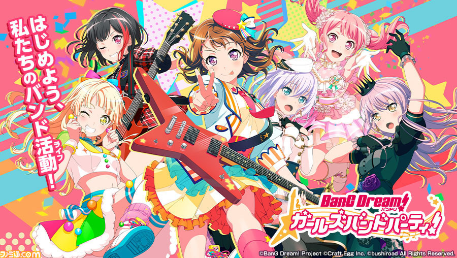 ガルパ 4周年記念アンケート あなたの好きな楽曲は お気に入りのバンドイベントは ガルパファンの皆さんの声をお聞かせください ファミ通 Com ガルパ 4周年記念アンケート あなたの好きな楽曲は お気に入りのバンドイベントは ガルパファンの皆さんの声をお聞かせください ファミ通 Com