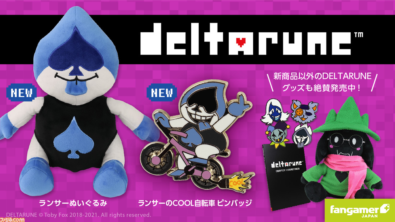 Deltarune 新グッズ ランサー のぬいぐるみとピンバッジが登場 21年新春初売り祭も開催中 ファミ通 Com