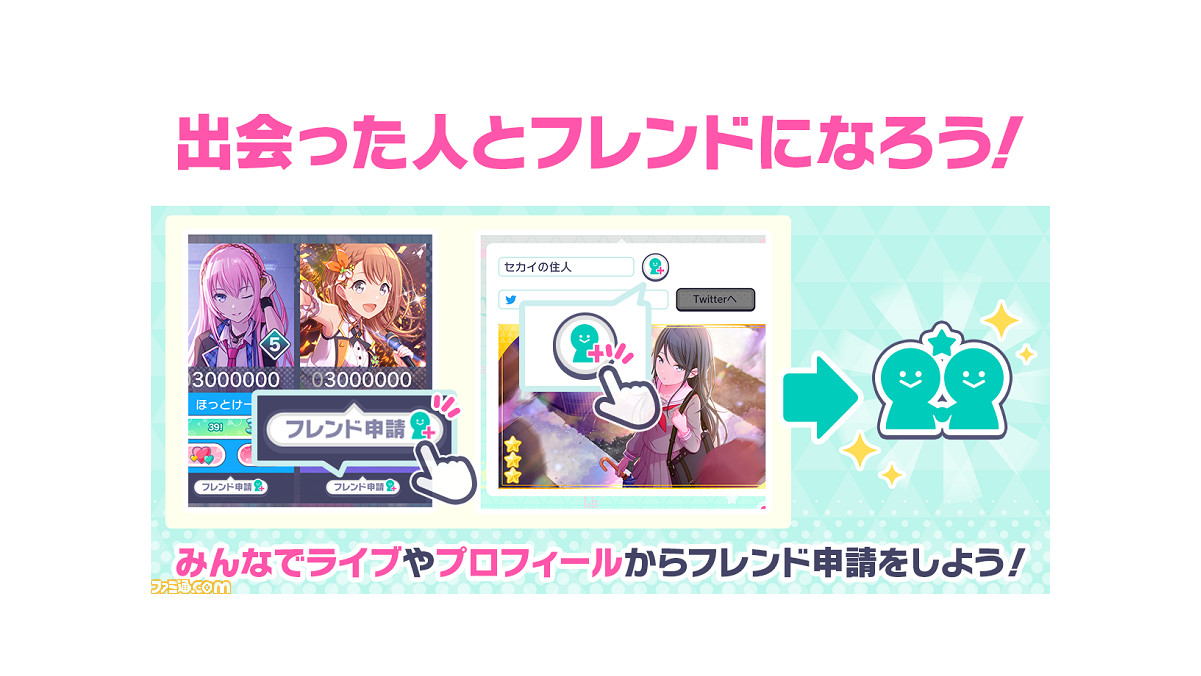 プロセカ V1 4 0アップデートでついに フレンド機能 が実装 本日 1 25 19時より ワンダショちゃんねる 4 が生配信 ファミ通 Com プロセカ V1 4 0アップデートでついに フレンド機能 が実装 本日 1 25 19時より ワンダショちゃんねる 4 が生配信 ファミ通 Com