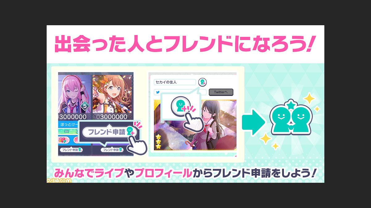 プロセカ V1 4 0アップデートでついに フレンド機能 が実装 本日 1 25 19時より ワンダショちゃんねる 4 が生配信 ファミ通 Com