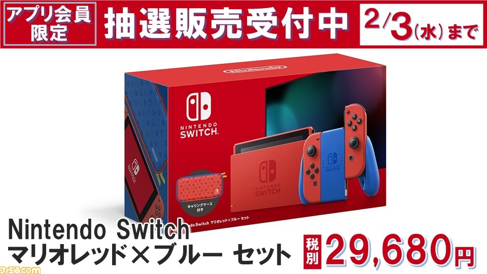 Nintendo Switch ニンテンドースイッチ マリオレッド×ブルーセット