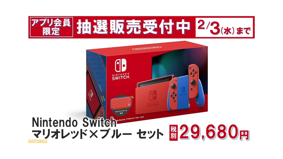 switch マリオレッド×ブルー 2台セット　本体　スイッチ