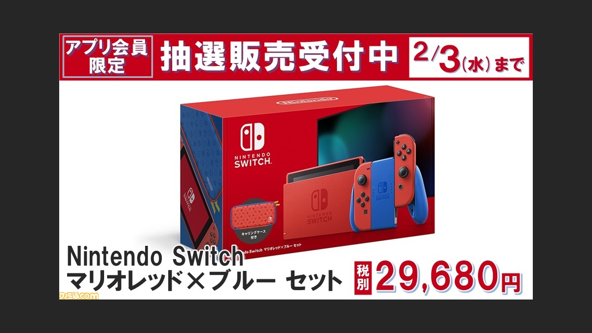Nintendo Switch マリオ レッド×ブルー セット