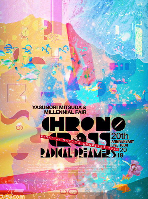 『クロノクロス』ライブブルーレイディスク、4月14日発売決定。総再生数705分の大ボリューム完全生産限定盤も