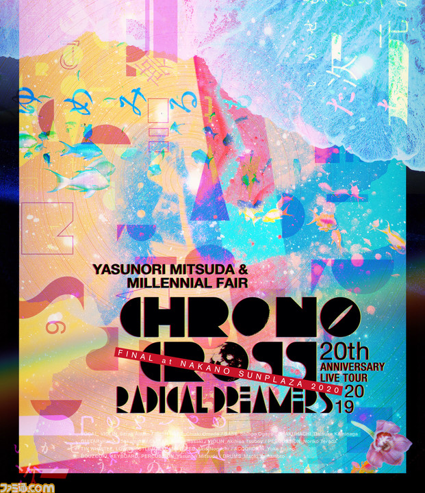 CHRONO CROSS LIVE Blu-ray 完全生産限定盤 クロノクロス