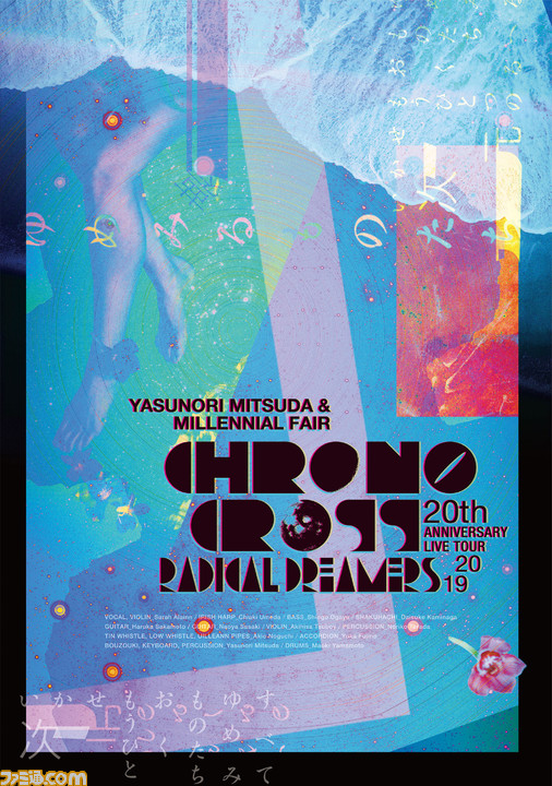 CHRONO CROSS LIVE Blu-ray 完全生産限定盤 クロノクロス