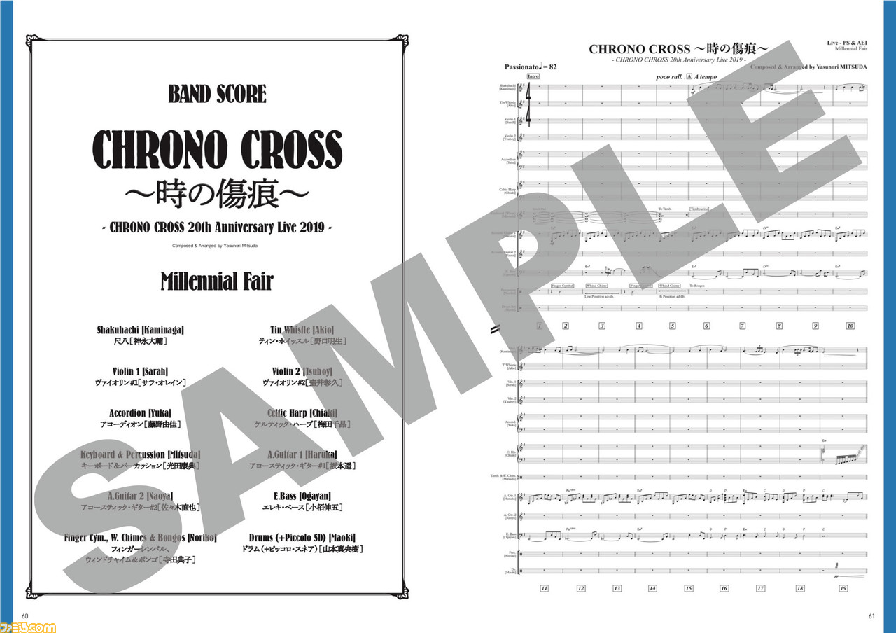 クロノクロス』20周年ライブブルーレイディスク、4月14日発売決定。総 