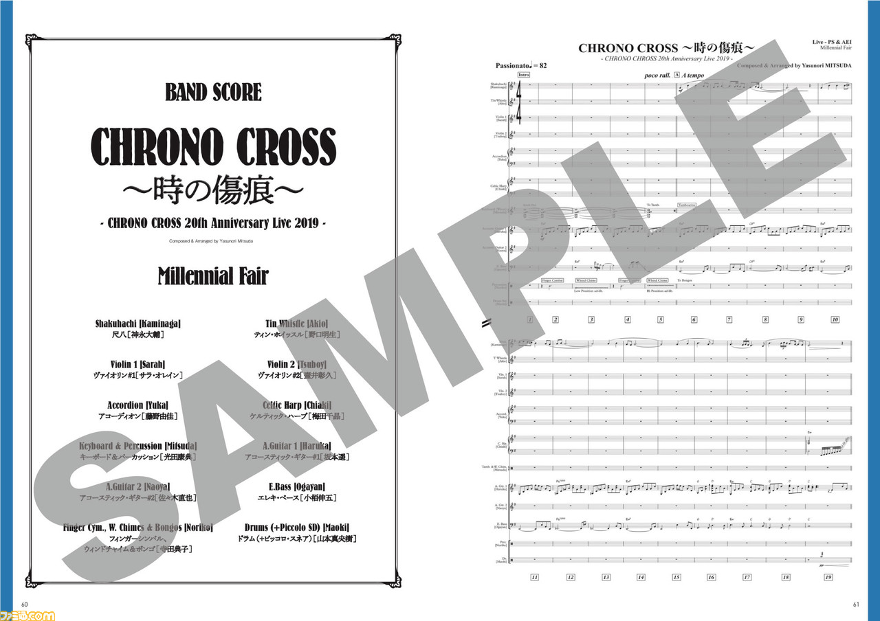 CHRONO CROSS LIVE Blu-ray 完全生産限定盤 クロノクロス