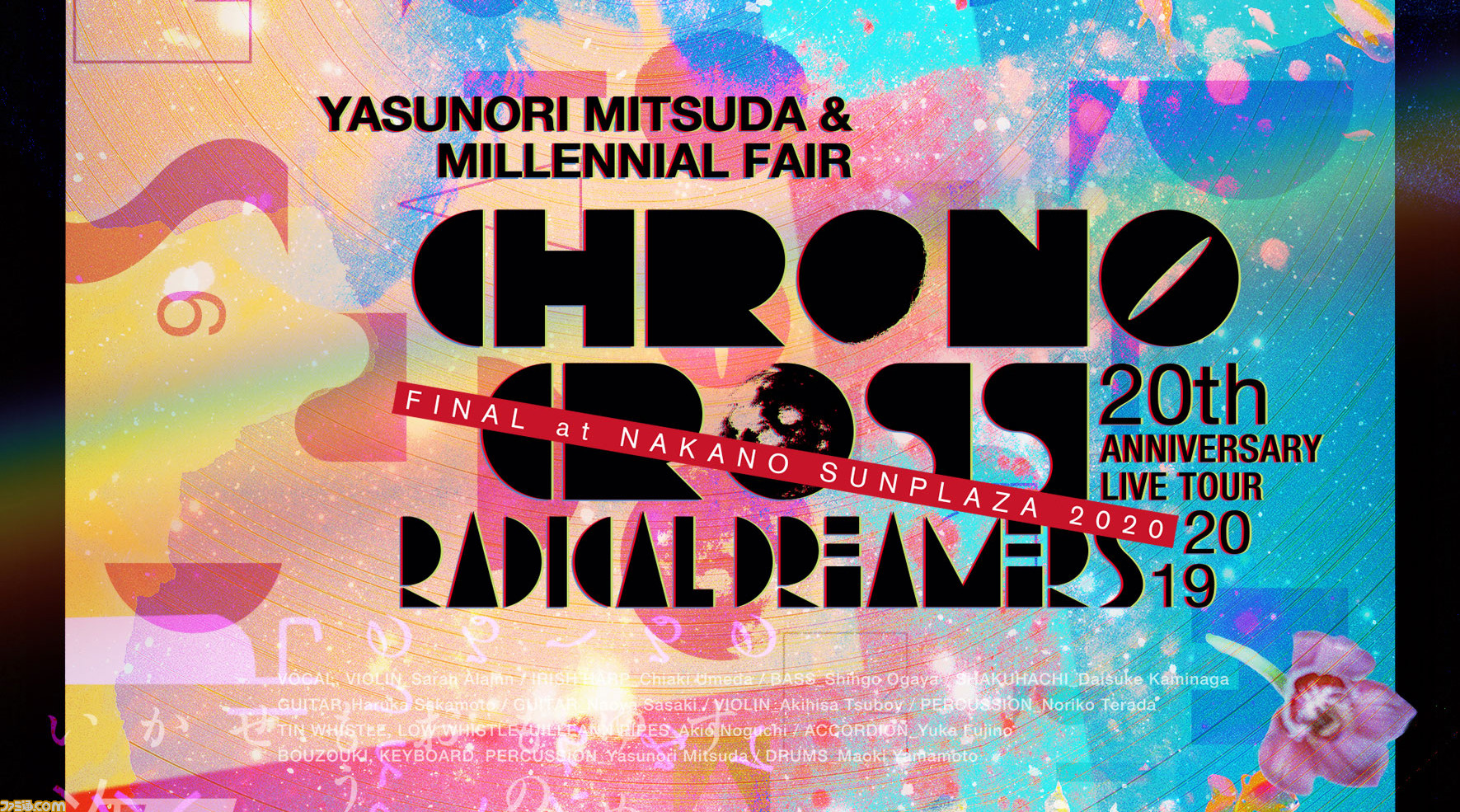 CHRONO CROSS LIVE Blu-ray 完全生産限定盤 クロノクロス