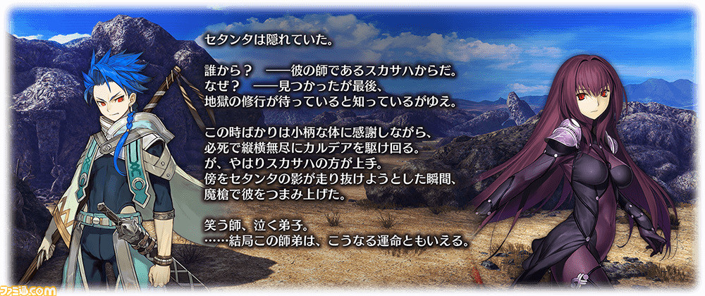 Fgoアーケード 星4セイバー セタンタ 声優 村瀬 歩 実装決定 期間限定イベント グレイルウォー戦記 セタンタの試練 情報公開 ファミ通 Com