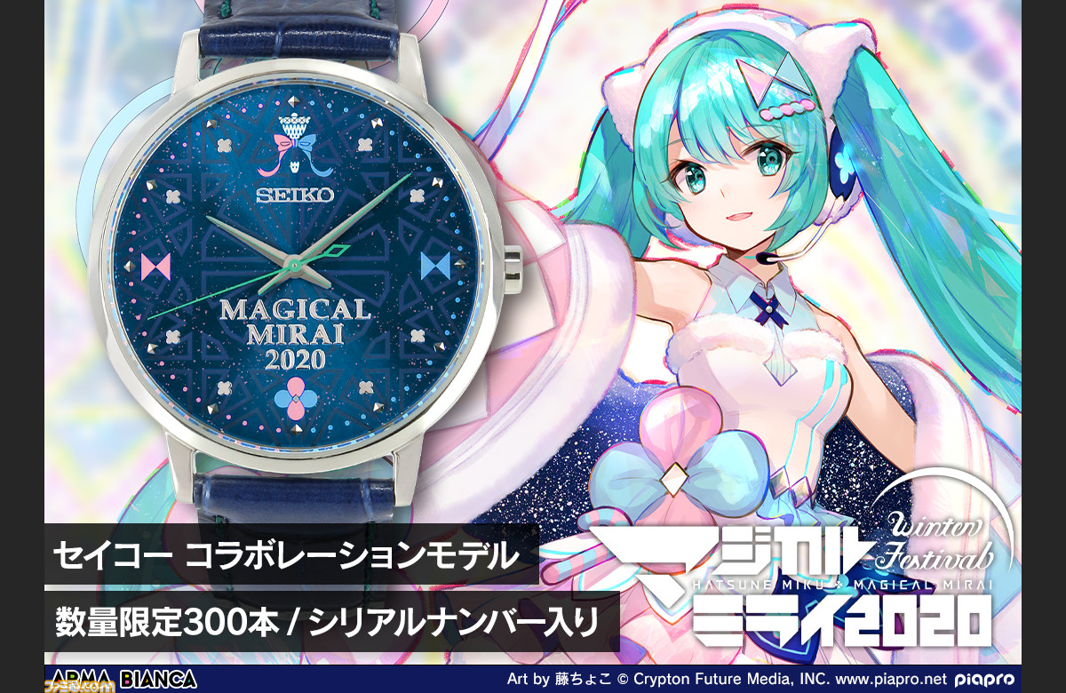 マジカルミライ2021 SEIKO腕時計 | labiela.com